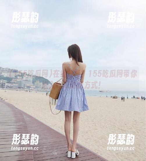在线放毒？155吃瓜网带你进入吃瓜的新方式！