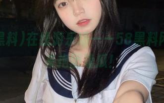 在线游乐场——58黑料网，快来抱团嗑瓜！