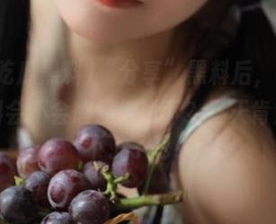 “分享”黑料后，cgg吃瓜黑料会不会憋屈得趴下？三天肯定恢复不了了吧！