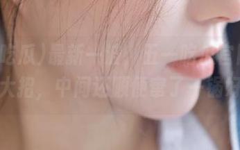 最新一波，五一吃瓜官网网页版放大招，中间还顺便窜了一锅好瓜！