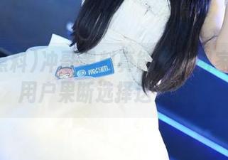 冲哥黑料真能带你回家？安卓用户果断选择这条路！