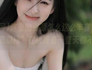 这里的资源怎么这么丰富，让我在“吃瓜网”在线观看一整天都不够！