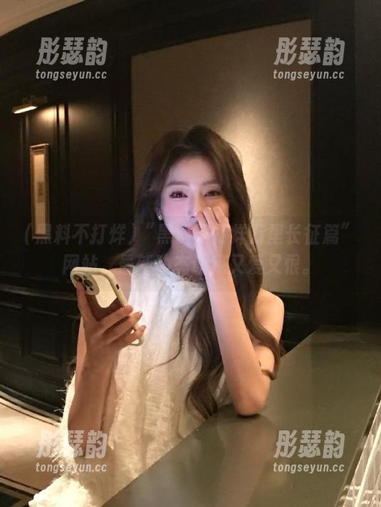 “黑料不打烊万里长征篇”网站，最新动态让我又爱又恨。