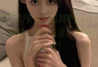安卓的黑料不打烊在手，天天吃瓜不重样，这种生活，想想都有点意犹未尽！