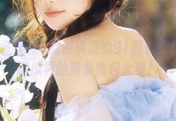 资源满满的91黑料正能量：吃瓜界的新表情包大赛！